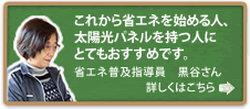 エコめがね体験談vol.2 これから省エネをはじめる人、太陽光パネルを持つ人にとてもおすすめです。